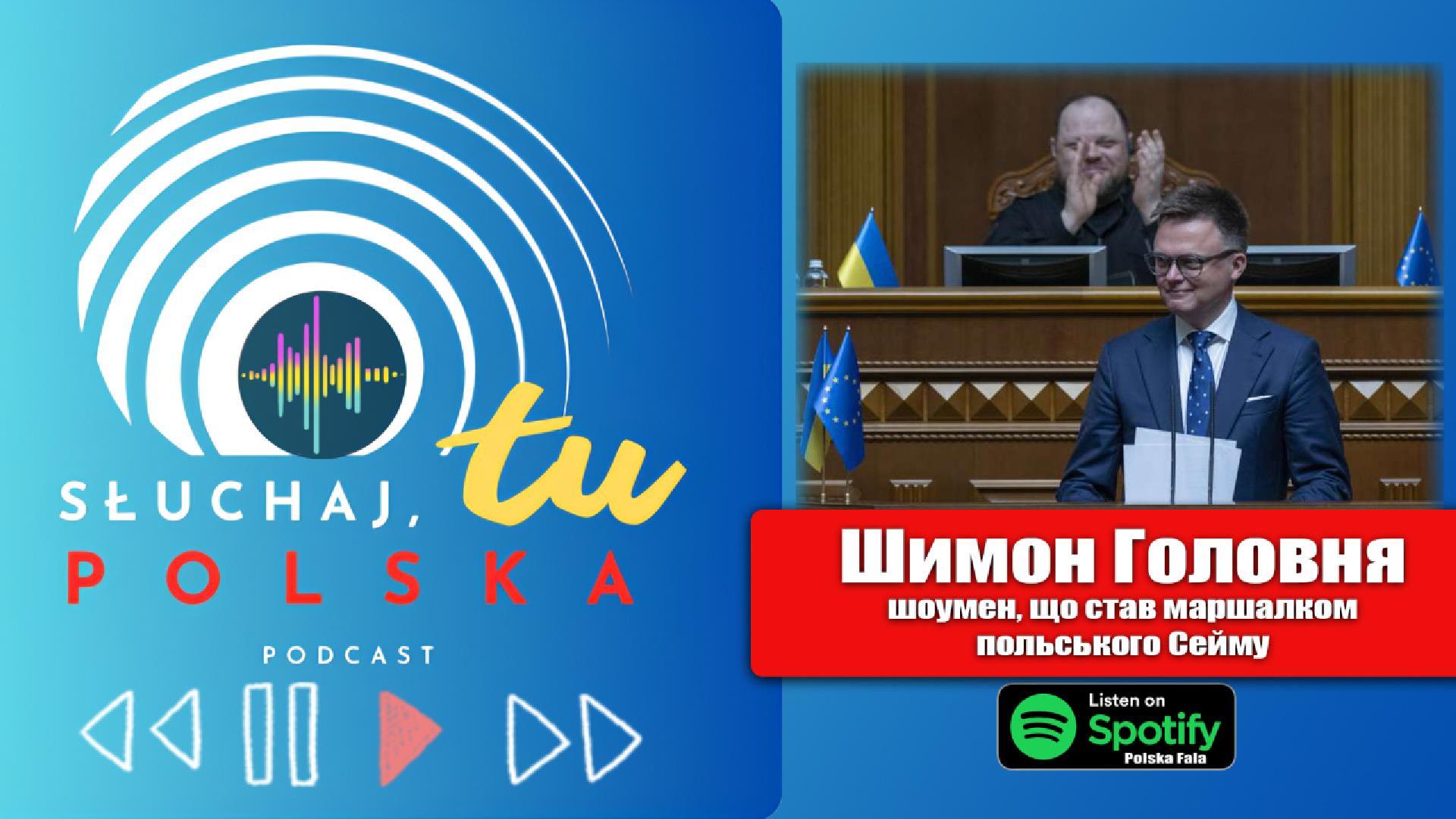 Шимон Головня Cover