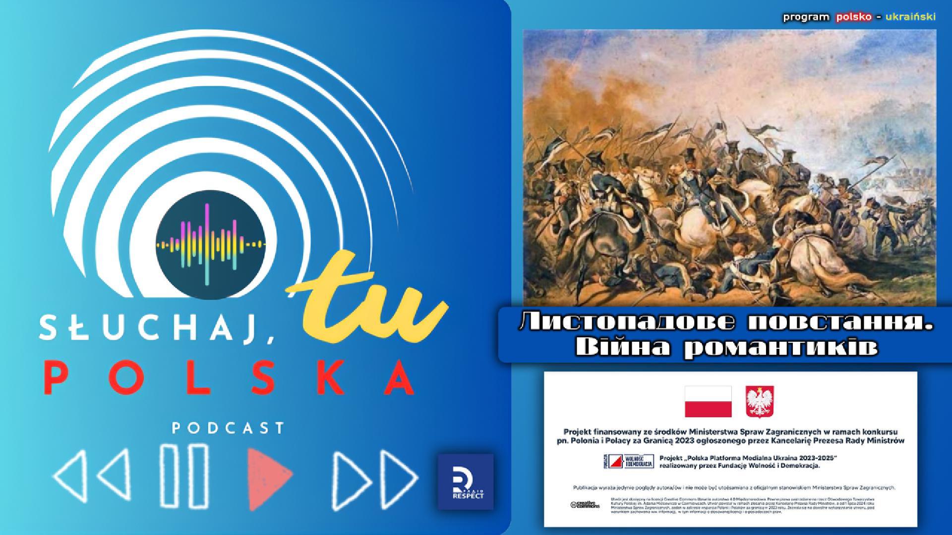 Листопадове повстання. Війна романтиків Cover